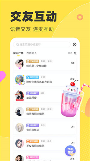 多玩语音 手机版官方