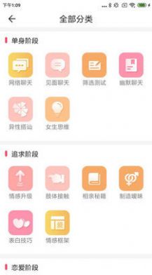 恋爱聊天百科 2024最新版