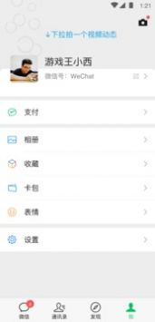 微信 下载安装最新版