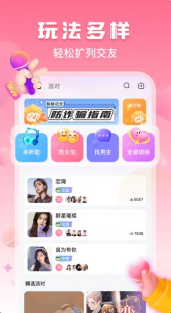 酥酥语音 app官方下载