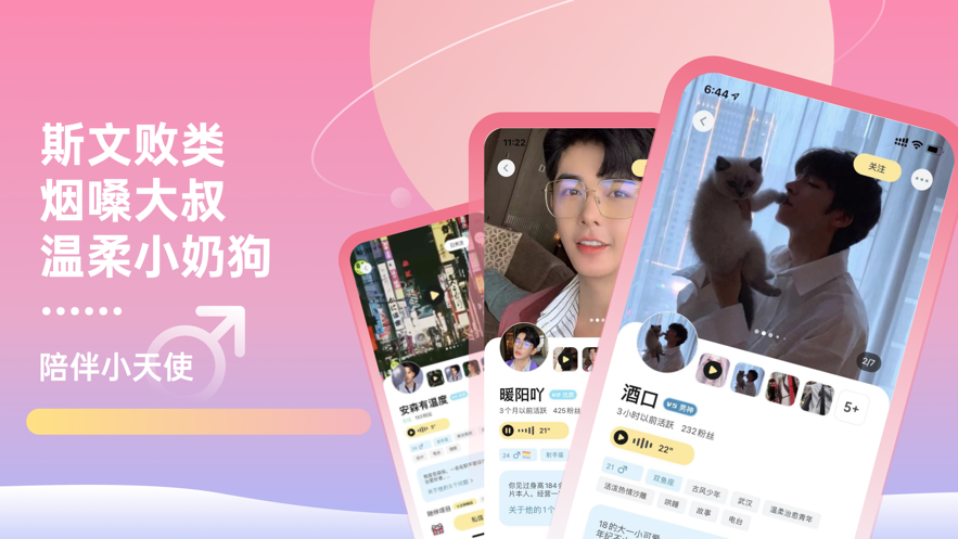 甜味陪伴app 下载官网