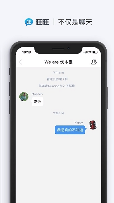 旺旺商聊 免费下载