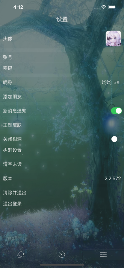 树洞 倾诉app下载