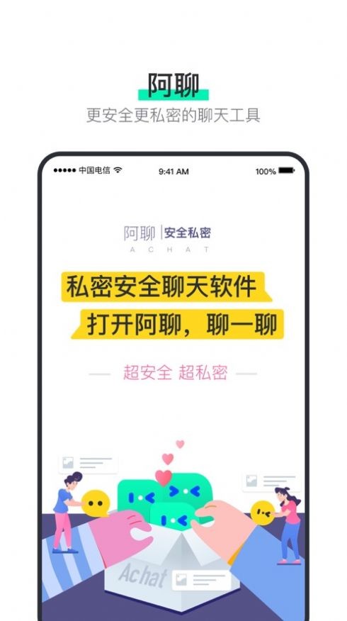 阿聊 最新版