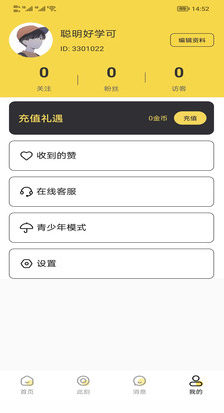 知心相伴app 最新版