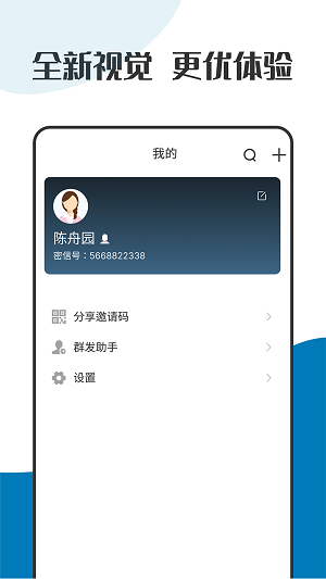 萝卜密聊 app2024最新版