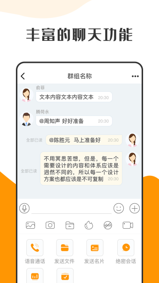 萝卜密聊 最新版
