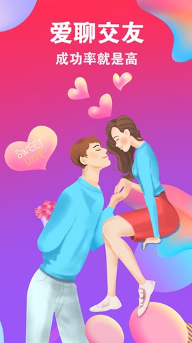 爱聊交友 免费版