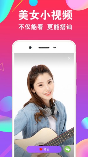 爱聊交友 免费版