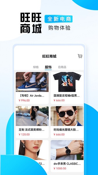 旺旺商聊 官网版