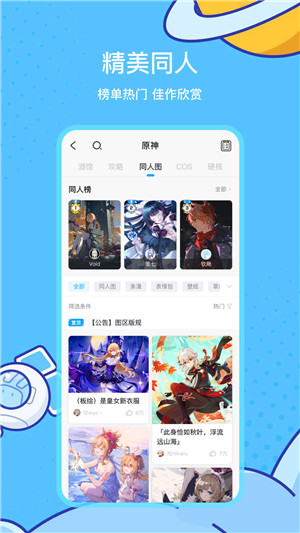 米游社 安卓版