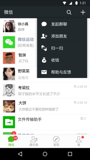 微信2 下载安装2024官方版