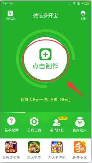 微信2 下载安装2024官方版