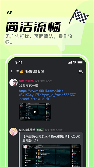 KOOK语音 官方版