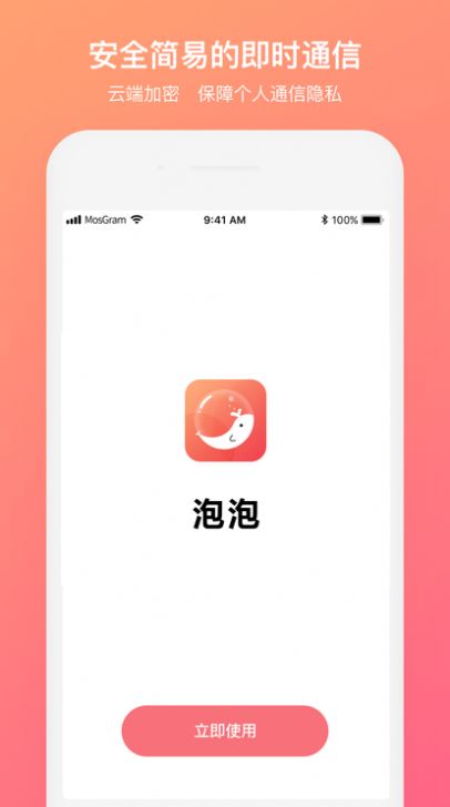 泡泡聊天 免费版