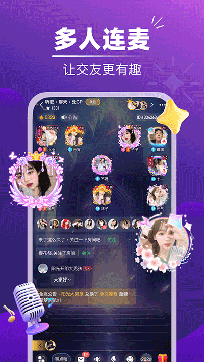 音对语聊 最新版更新