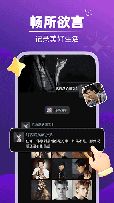 音对语聊 最新版更新