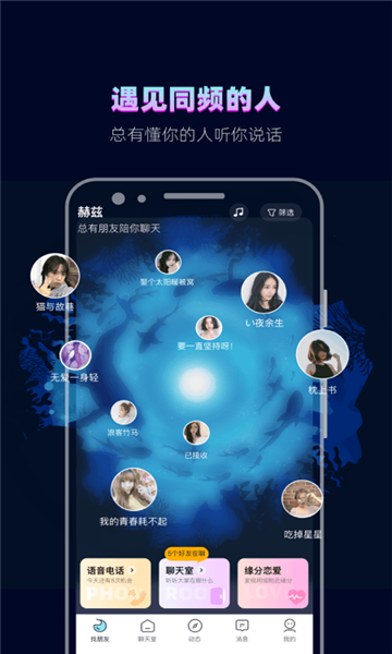 赫兹 交友软件