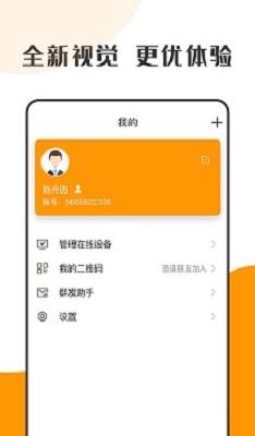 萝卜密聊 2024最新版