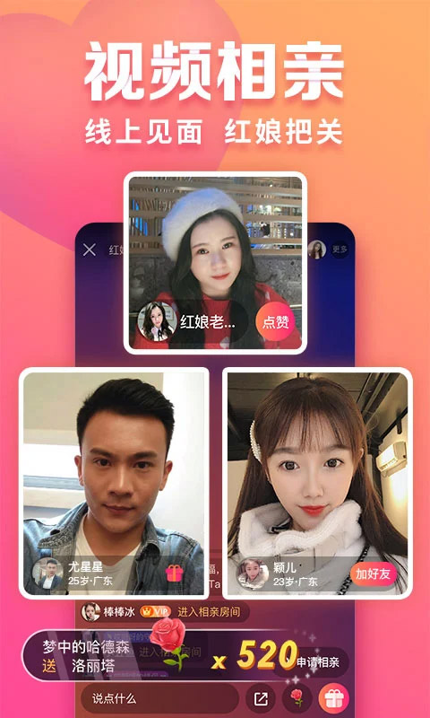 趣约会 最新版