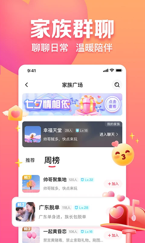 趣约会 最新版