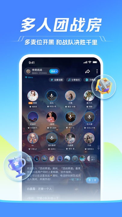 TT语音 旧版