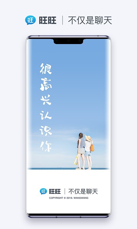 旺旺商聊 官方下载最新版