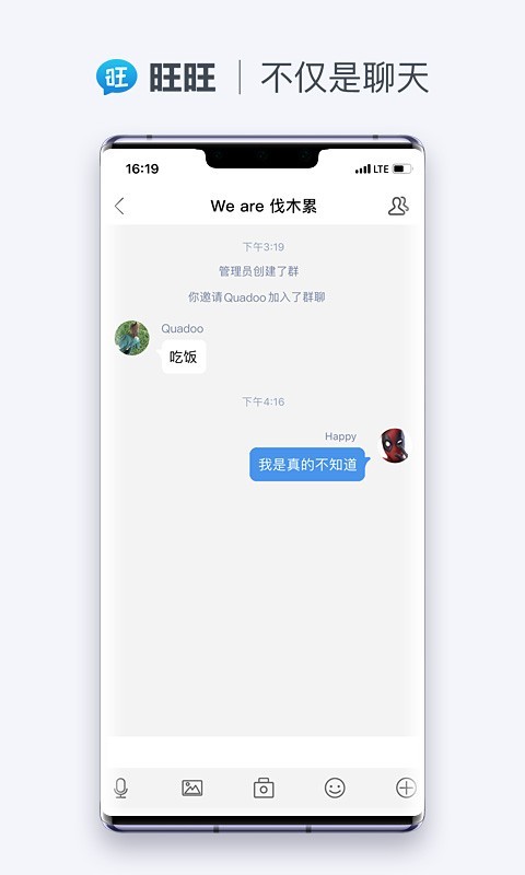 旺旺商聊 中文版