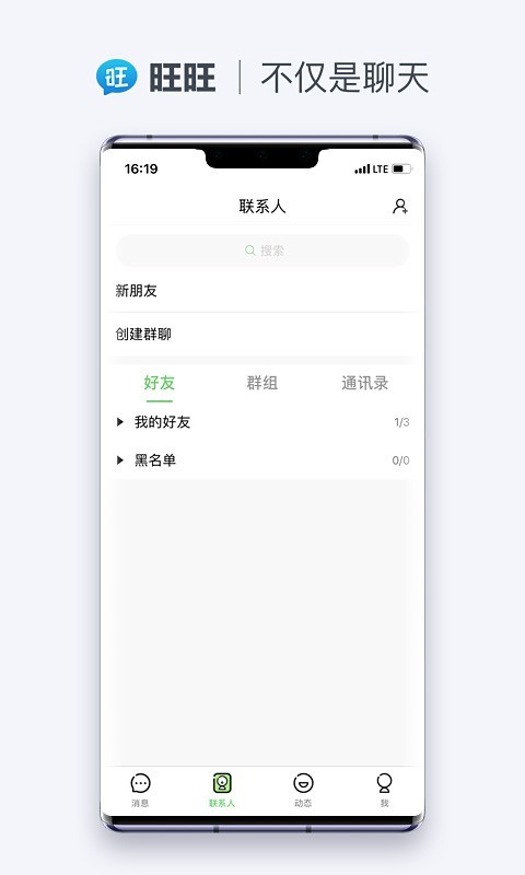 旺旺商聊 中文版