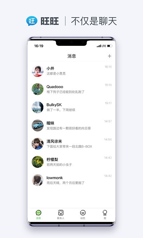 旺旺商聊 中文版