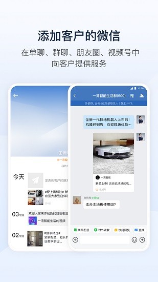 企业微信 免费版