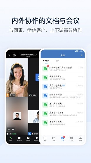 企业微信 免费版