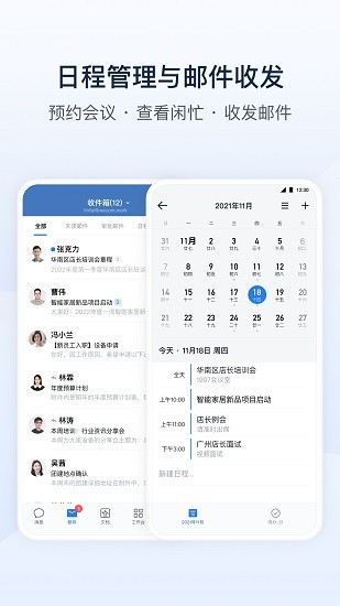 企业微信 免费版
