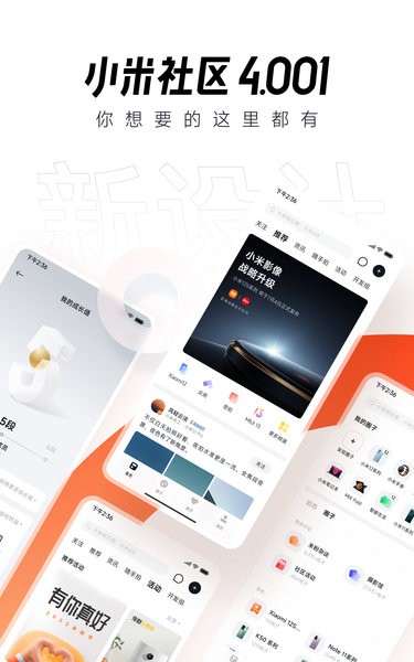 小米社区 官网版