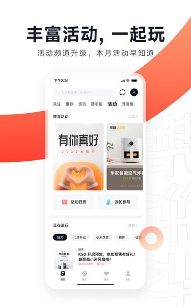 小米社区 官网版