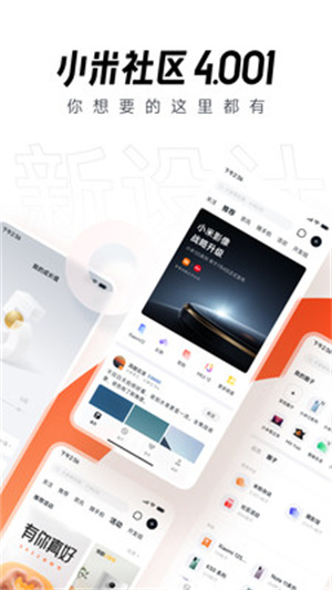 小米社区 最新版