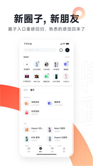 小米社区 最新版