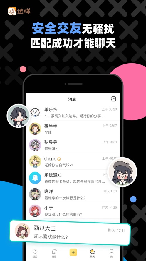 达咩 最新版