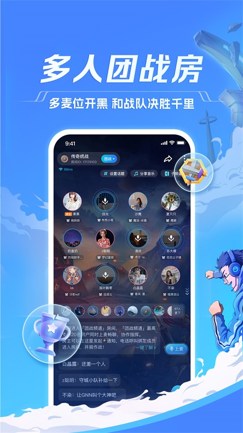 tt语音 官方免费下载