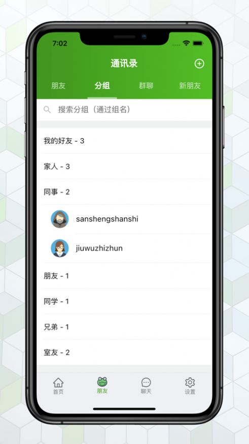 绿蛙密信 免费下载