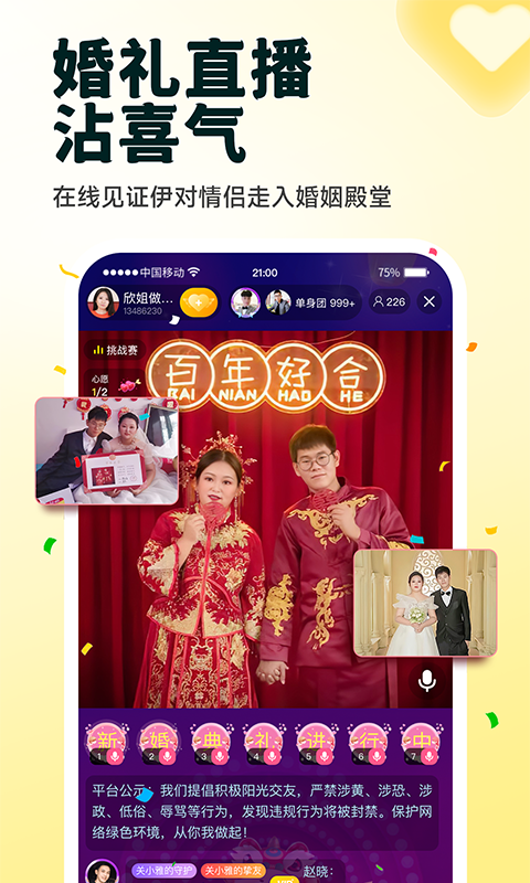 伊对 官网版