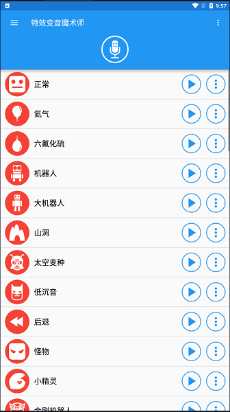 特效变音魔术师 官方版
