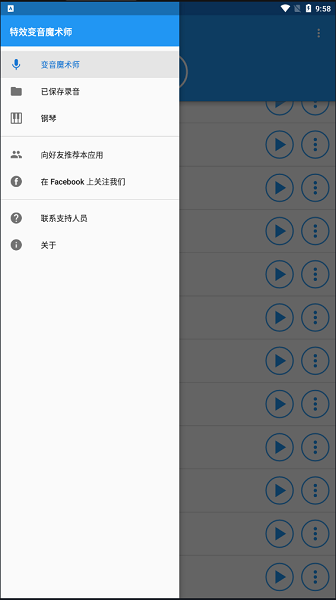 特效变音魔术师 官方版