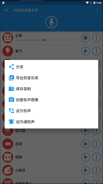 特效变音魔术师 官方版