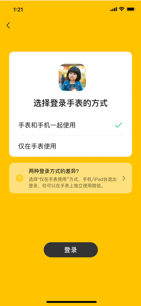 微信儿童版 手表apk