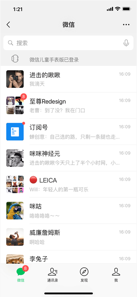 微信儿童版 手表apk